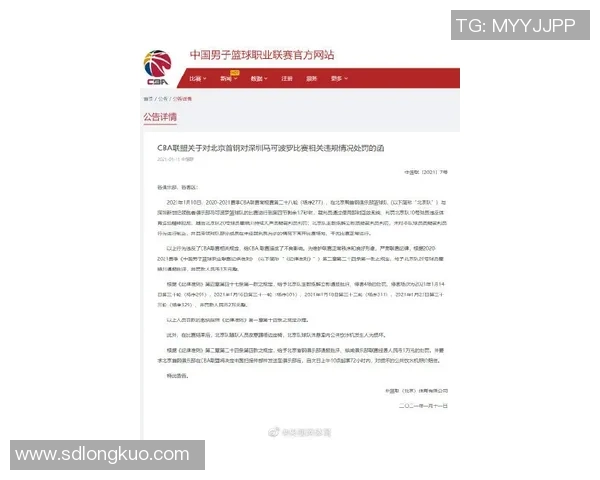 官方重磅通报某球员违规转会遭罚款并被追加停赛处罚