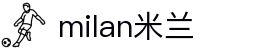 米兰·(milan)中国官方网站